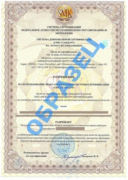 Разрешение на использование знака Волгодонск Сертификат ГОСТ РВ 0015-002